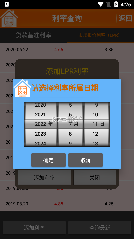 新版房贷计算器 v1.04 app下载免费 截图
