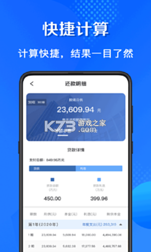 新版房贷计算器 v1.04 app下载免费 截图