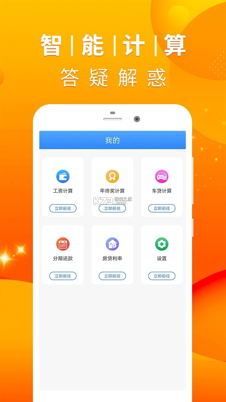 新版房贷计算器 v1.04 app下载免费 截图