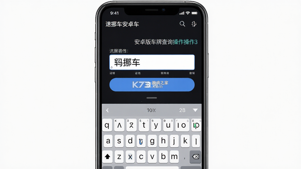 速挪车 v1.8.0 app下载免费 截图