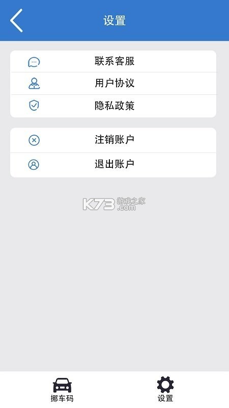 速挪车 v1.8.0 app下载免费 截图
