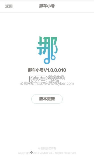 速挪车 v1.8.0 app下载免费 截图