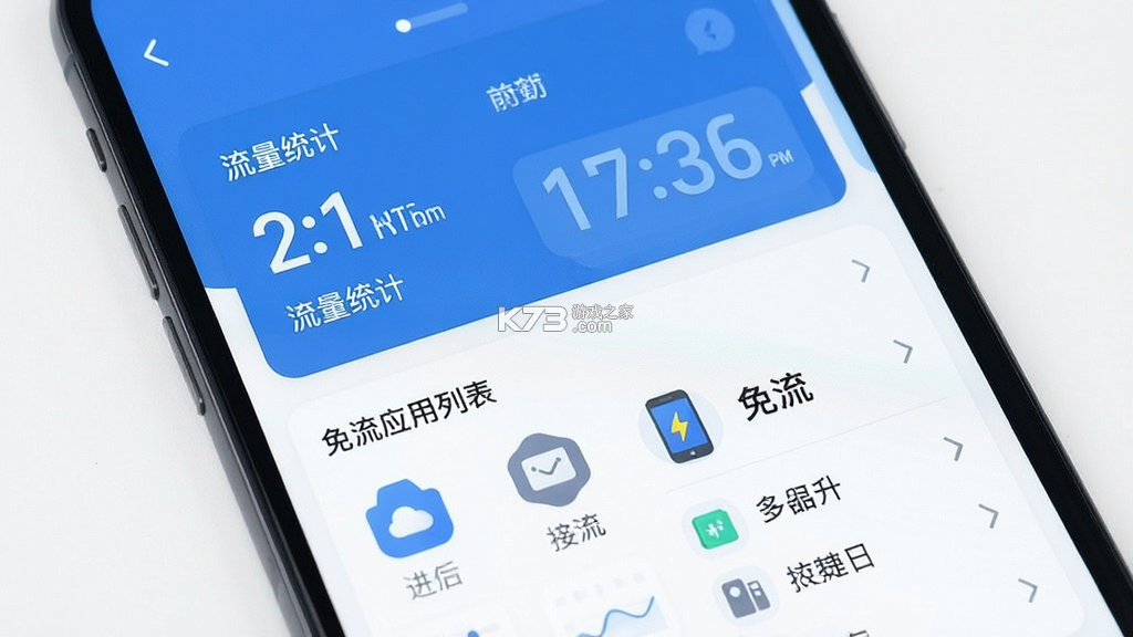 全能免费流量 v2.0.2 app下载免费 全能免费流量 v2.0.2 app下载免费