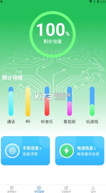 全能免费流量 v2.0.2 app下载免费 全能免费流量 v2.0.2 app下载免费