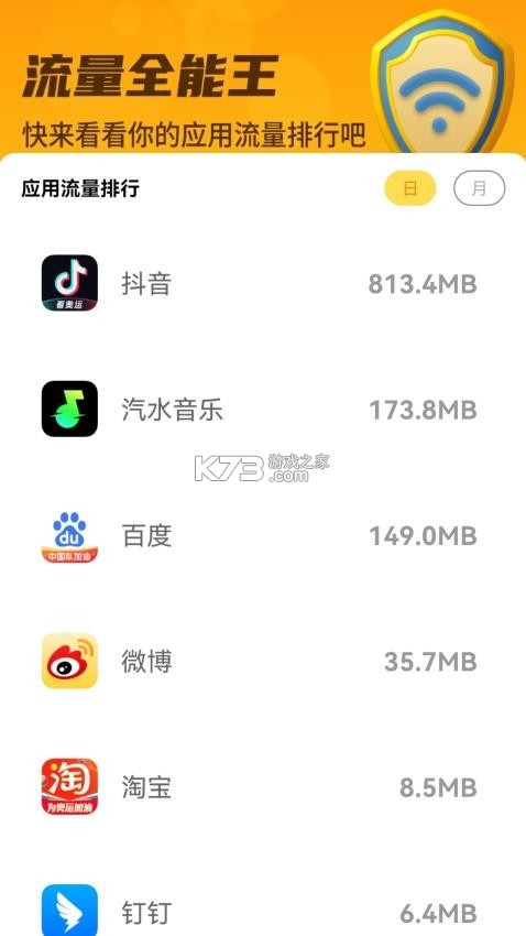 全能免费流量 v2.0.2 app下载免费 全能免费流量 v2.0.2 app下载免费
