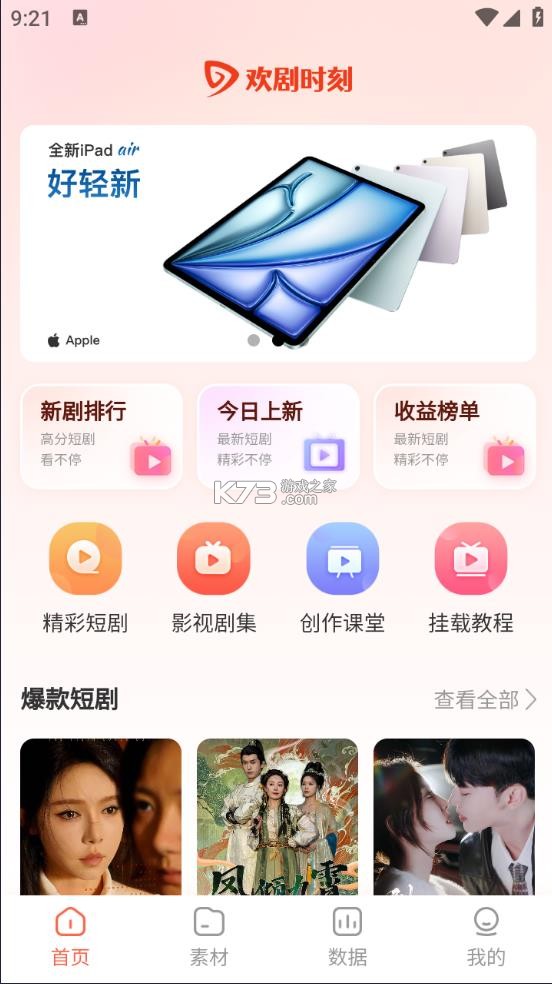 欢期 v0.3.8 app下载免费 欢期 v0.3.8 app下载免费