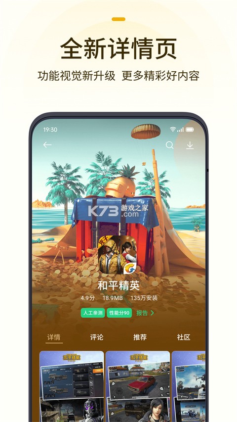 欢期 v0.3.8 app下载免费 截图