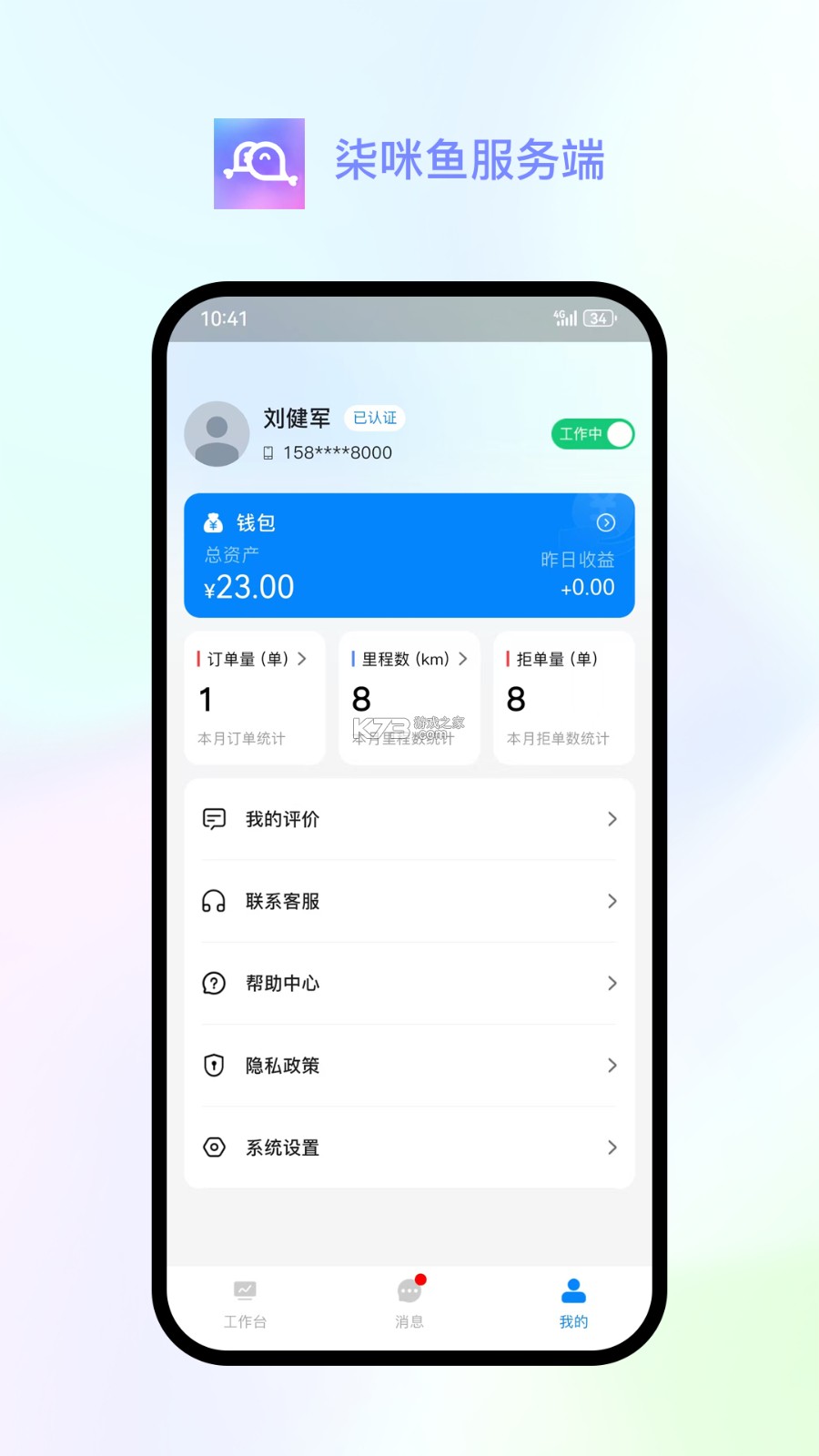 柒咪鱼服务端 v1.4.0 下载app安装 截图