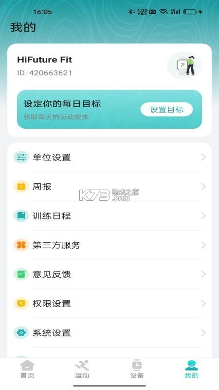 HiFuture Fit v1.5.1.8 app下载免费 截图