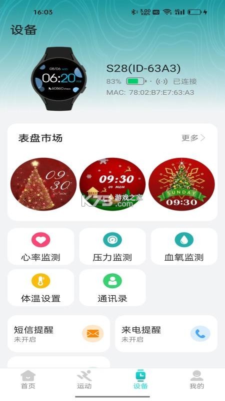 HiFuture Fit v1.5.1.8 app下载免费 截图