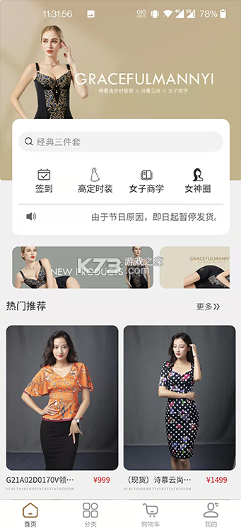 婷曼逸 v2.4.3 下载官方版 截图