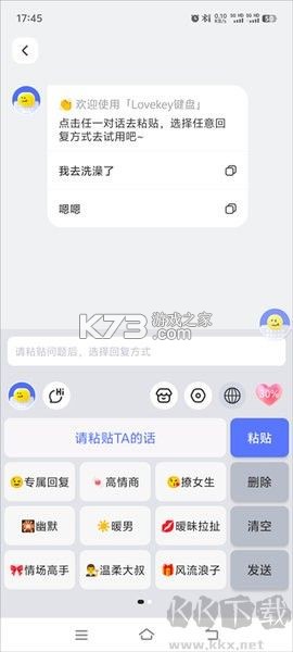 高情商聊天键盘 v1.1.2 app下载免费 高情商聊天键盘 v1.1.2 app下载免费