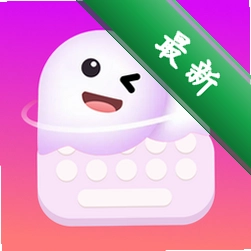 高情商聊天键盘app下载免费v1.1.2