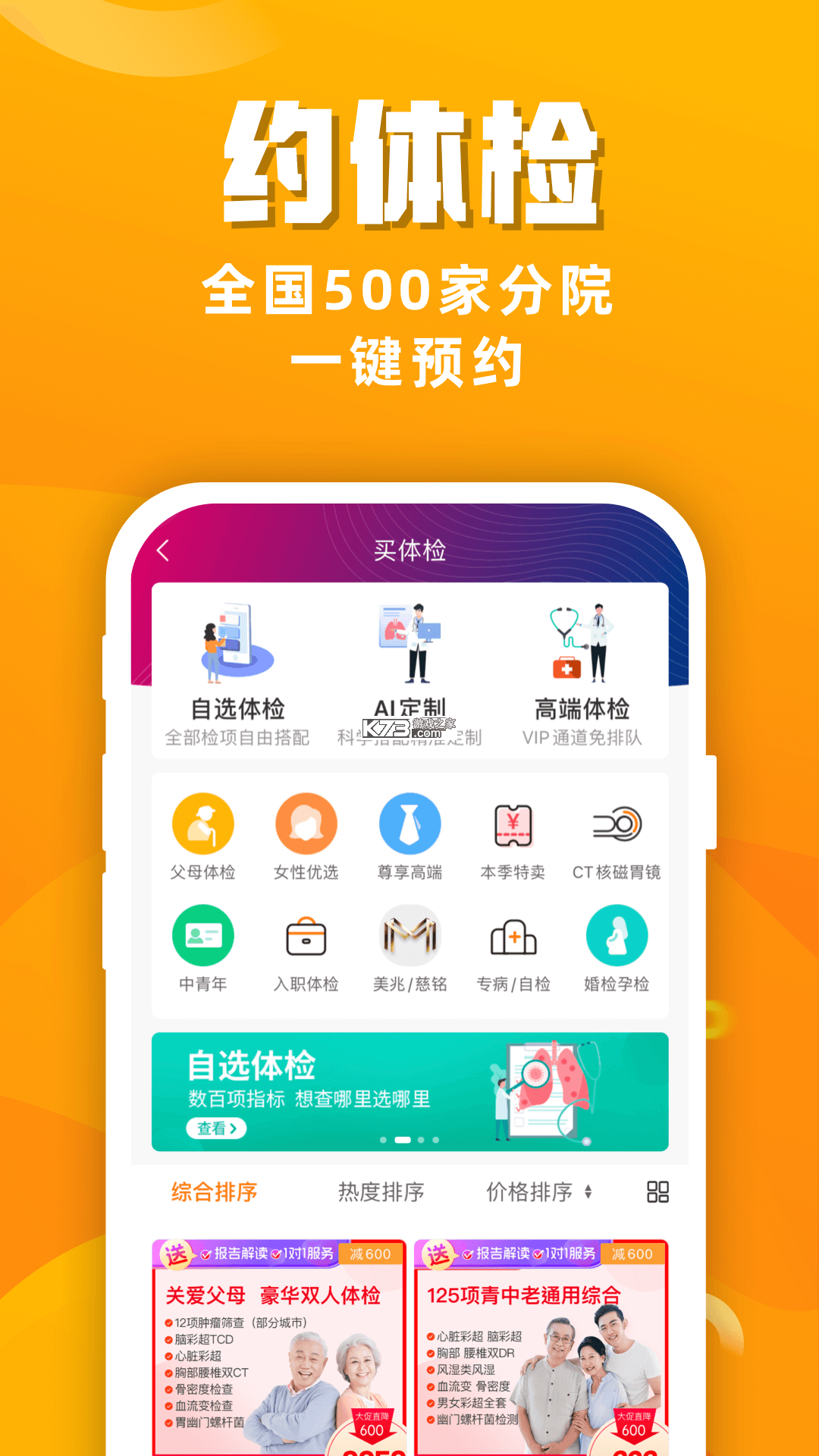幸好健康 v5.5.4 官方app下载安装 截图