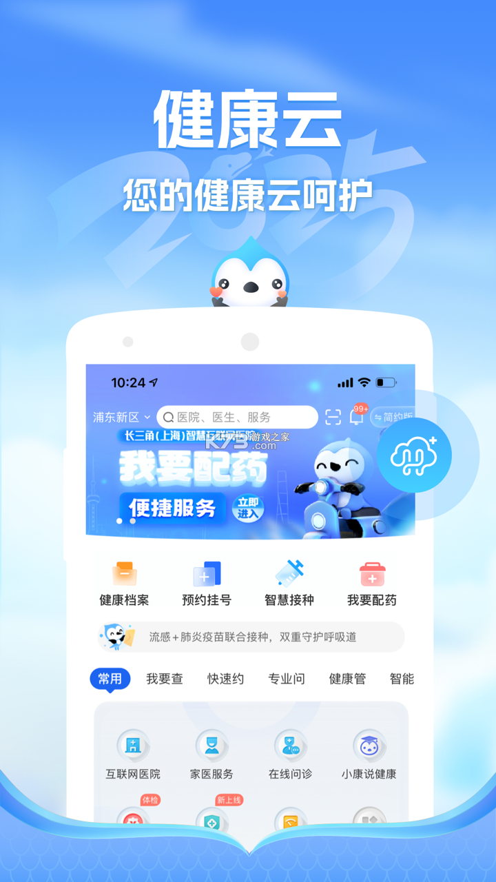 幸好健康 v5.5.4 官方app下载安装 截图