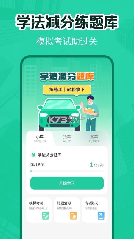 交通违章助理 v1.0.4 app下载免费 截图