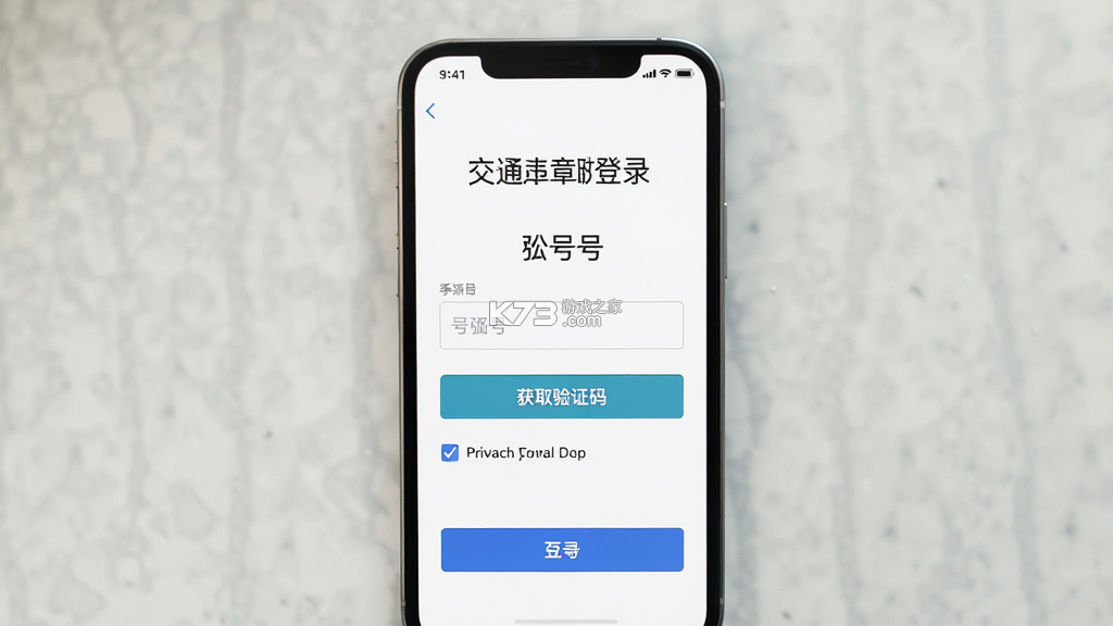 交通违章助理 v1.0.4 app下载免费 截图