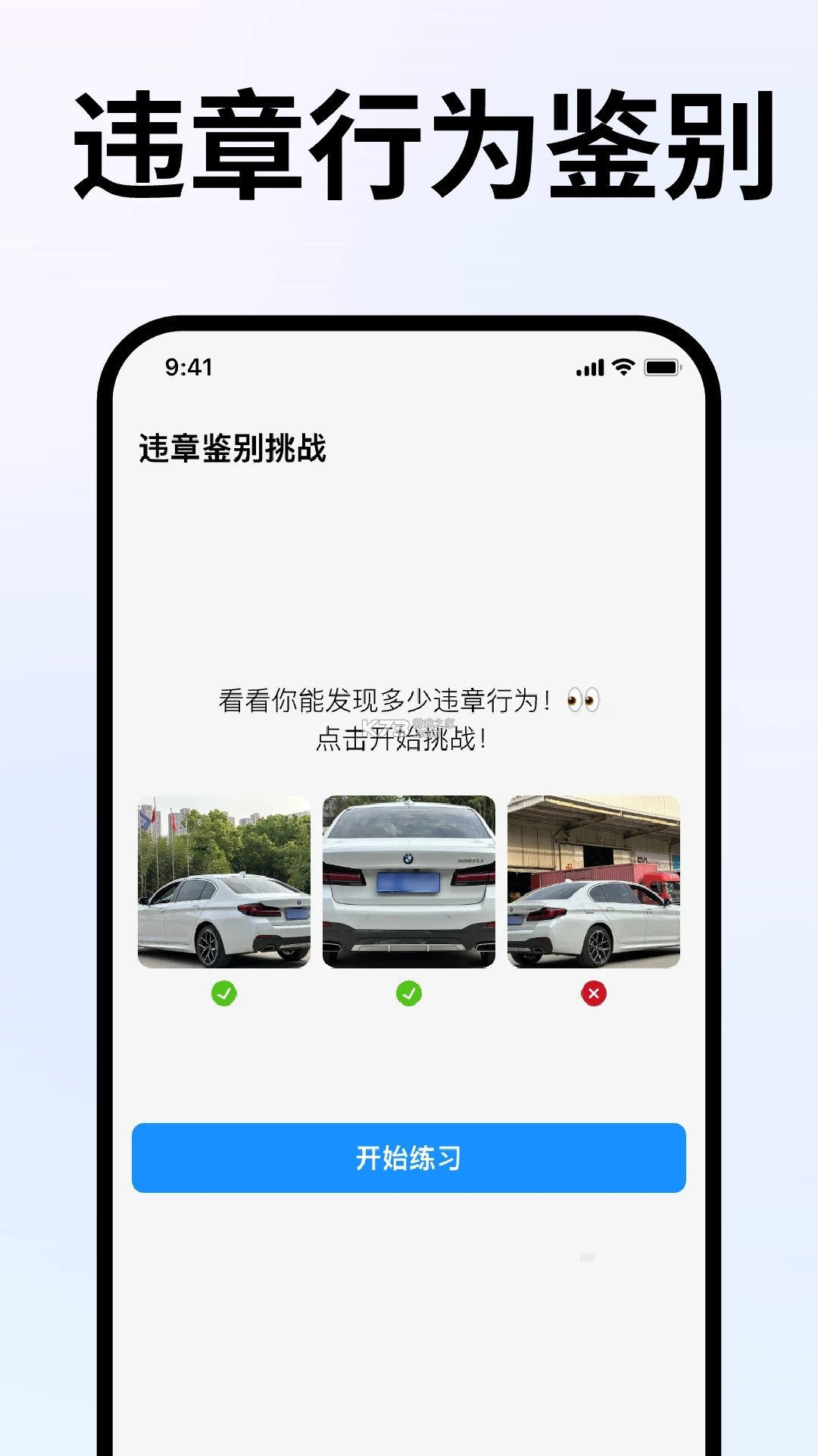 交通违章助理 v1.0.4 app下载免费 截图