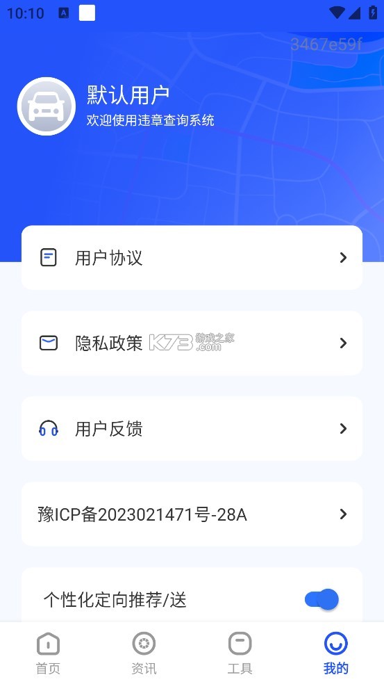 交通违章助理 v1.0.4 app下载免费 截图