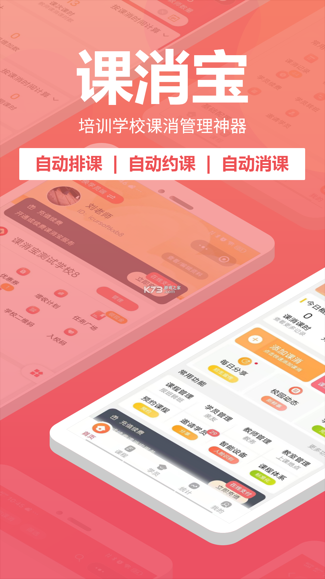 课消宝 v3.2.0 安卓下载软件在哪 截图