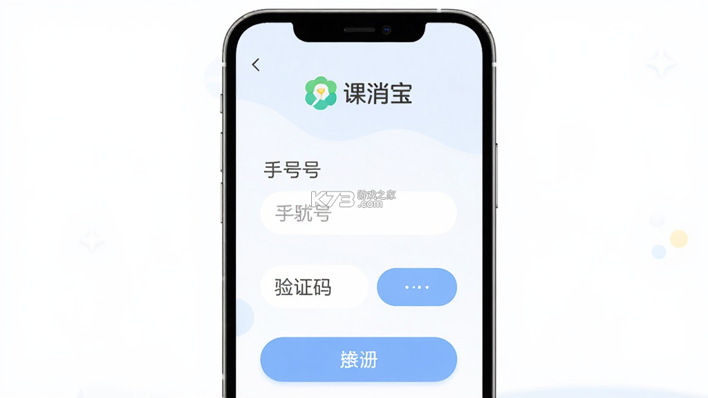 课消宝 v3.2.0 安卓下载软件在哪 截图