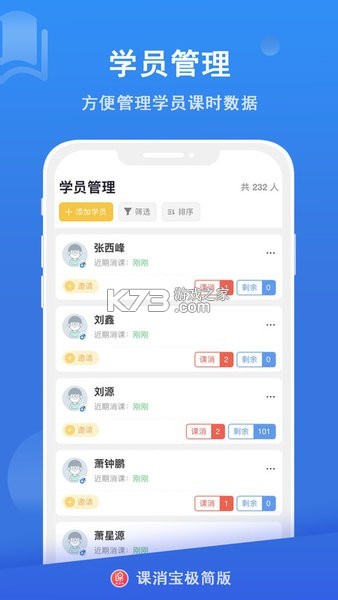 课消宝 v3.2.0 安卓下载软件在哪 截图