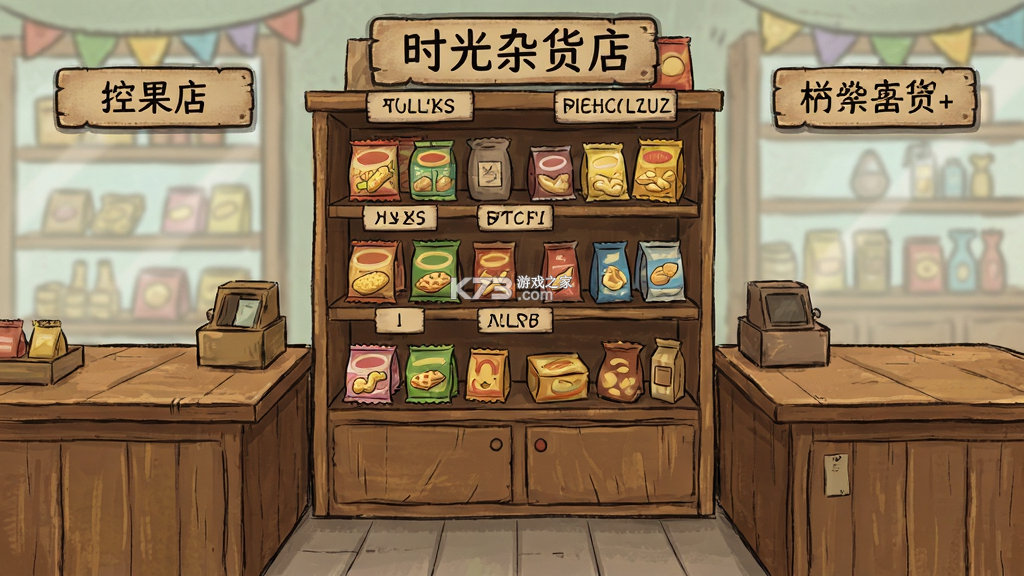 时光杂货店 v3.9.0 下载安装app 截图