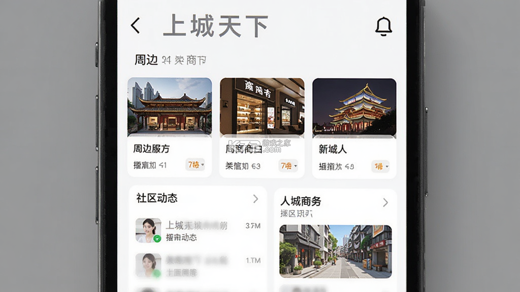 上城天下 v26.10.27 官方app下载安装 上城天下 v26.10.27 官方app下载安装