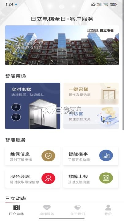 日立电梯商赢版 v1.0.11 官方app下载安装 截图