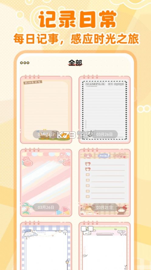 备忘录记事本笔记 v1.0.8 下载安装app 截图