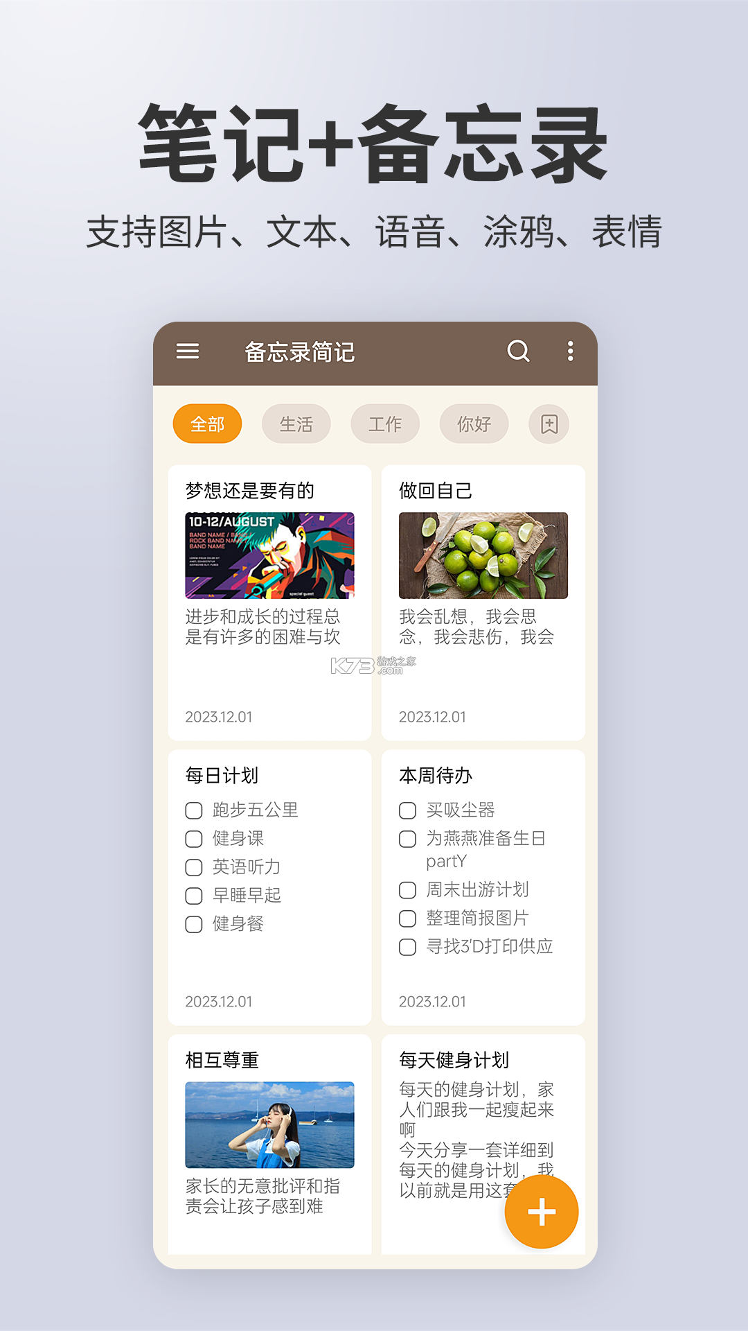 备忘录记事本笔记 v1.0.8 下载安装app 截图