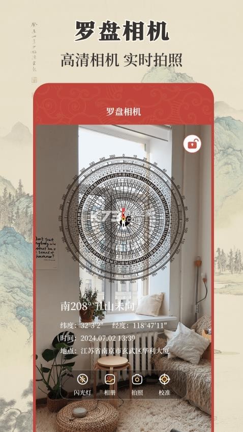 罗盘（实景相机） v3.7.373 下载安装app 截图