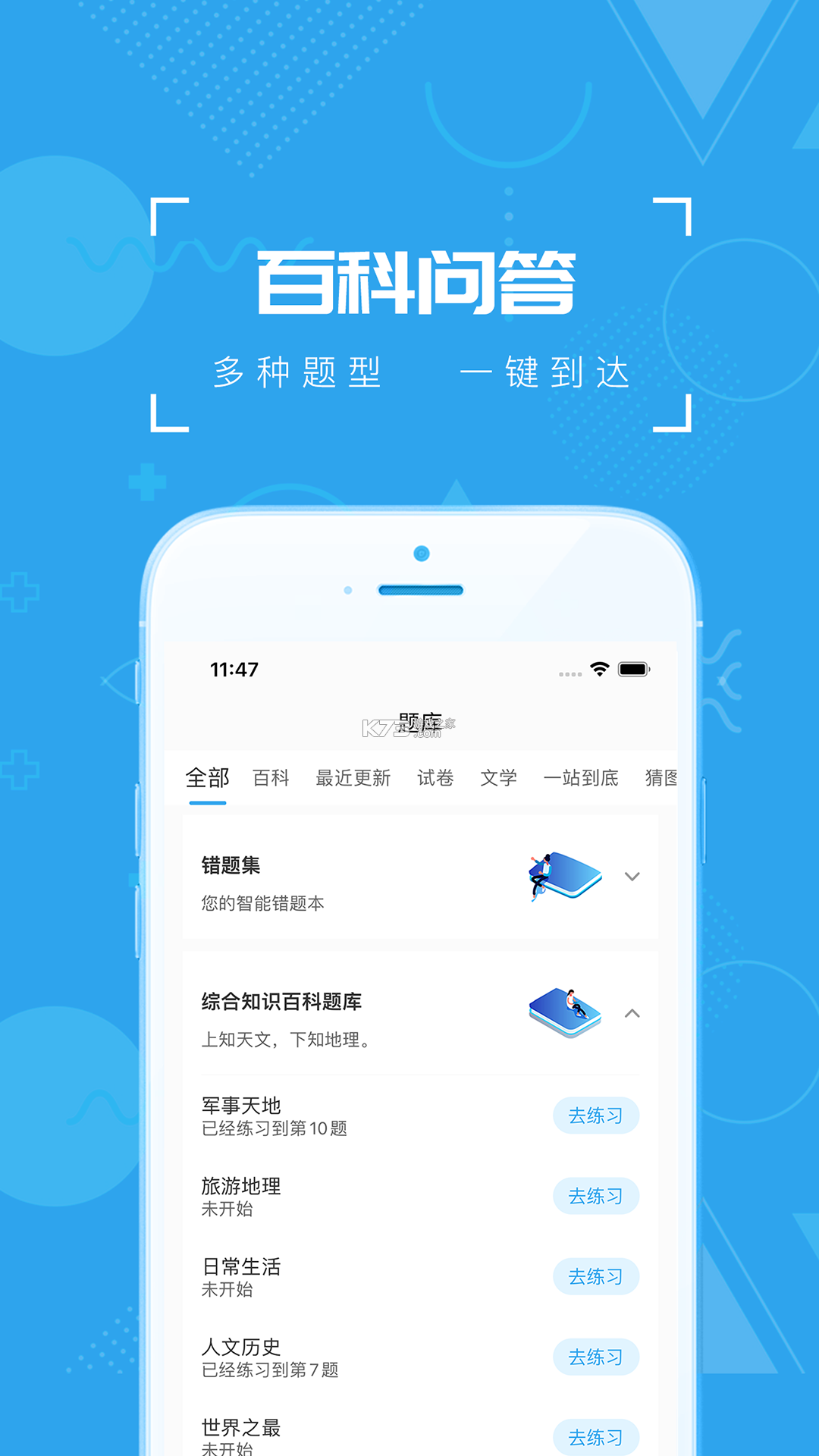 疯狂百科问答 v8.0 app下载免费