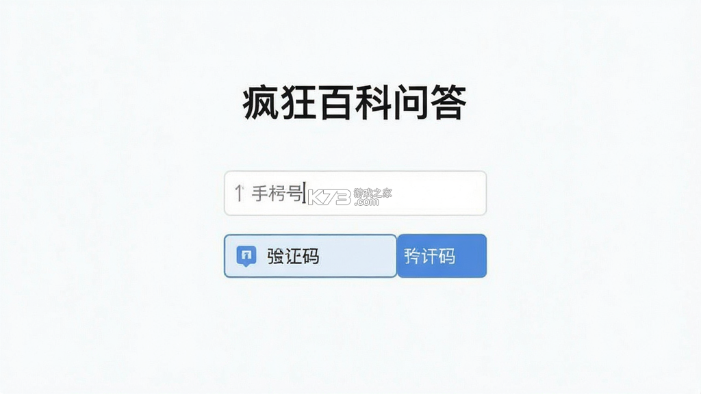 疯狂百科问答 v8.0 app下载免费