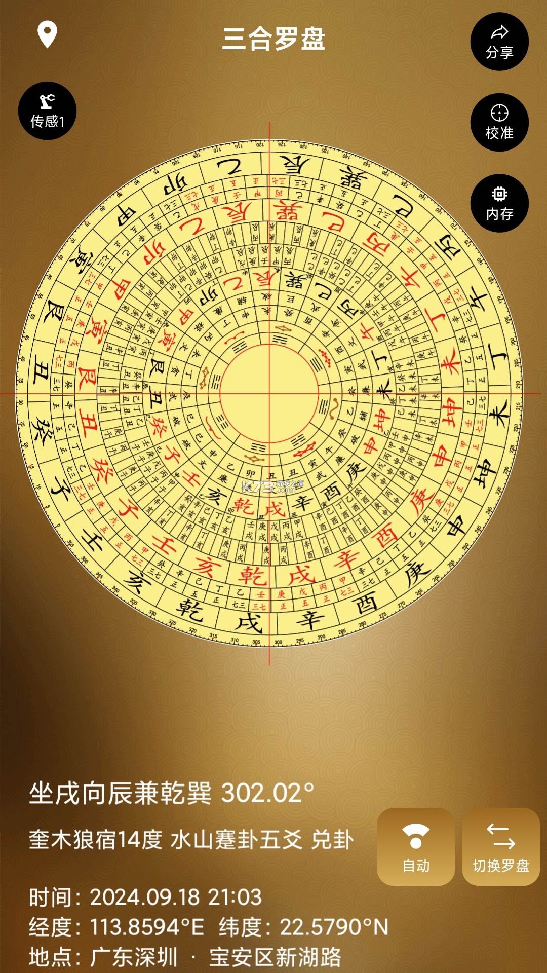 罗盘（实景相机） v3.7.373 下载安装app 截图