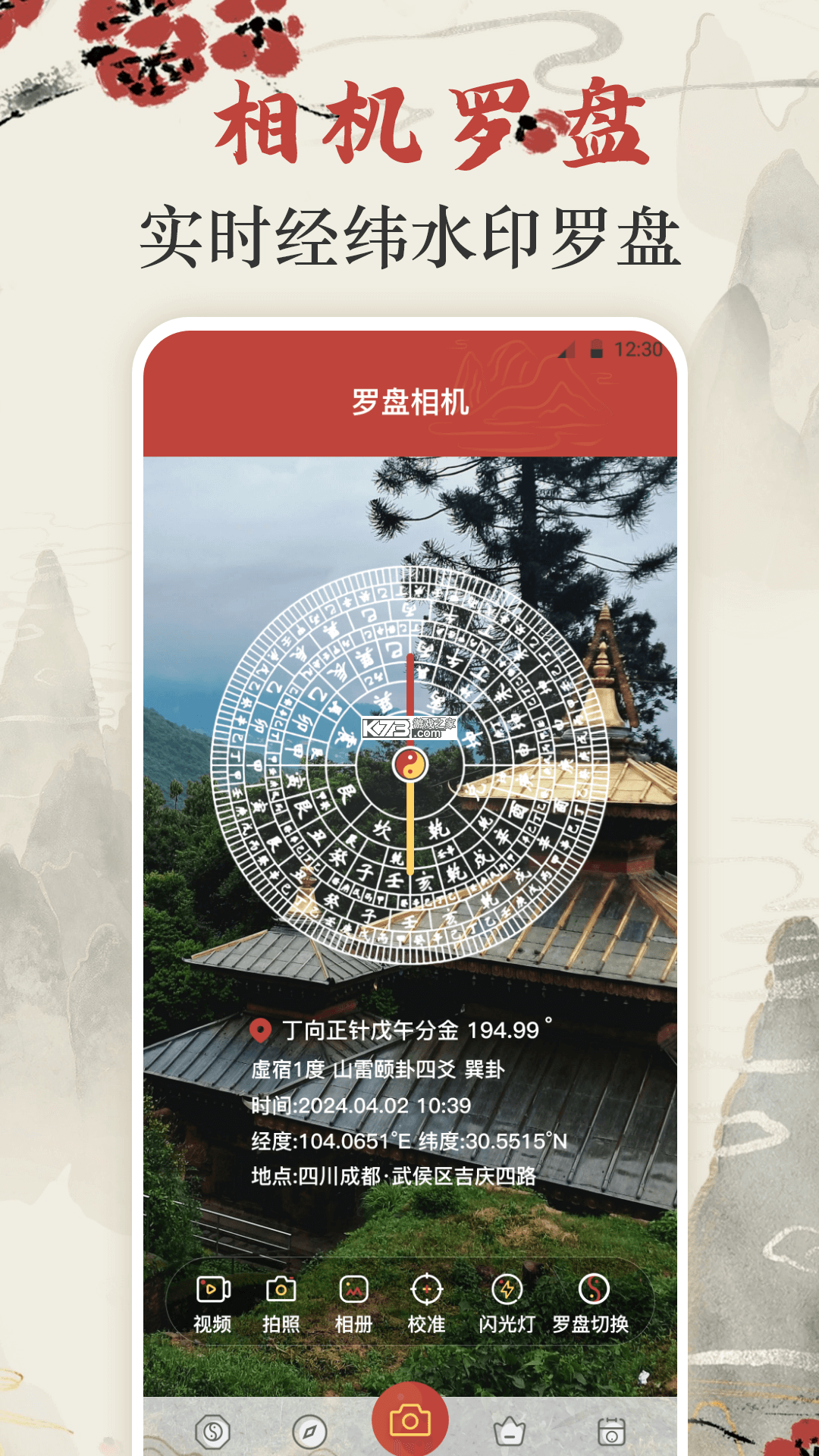 罗盘（实景相机） v3.7.373 下载安装app 截图