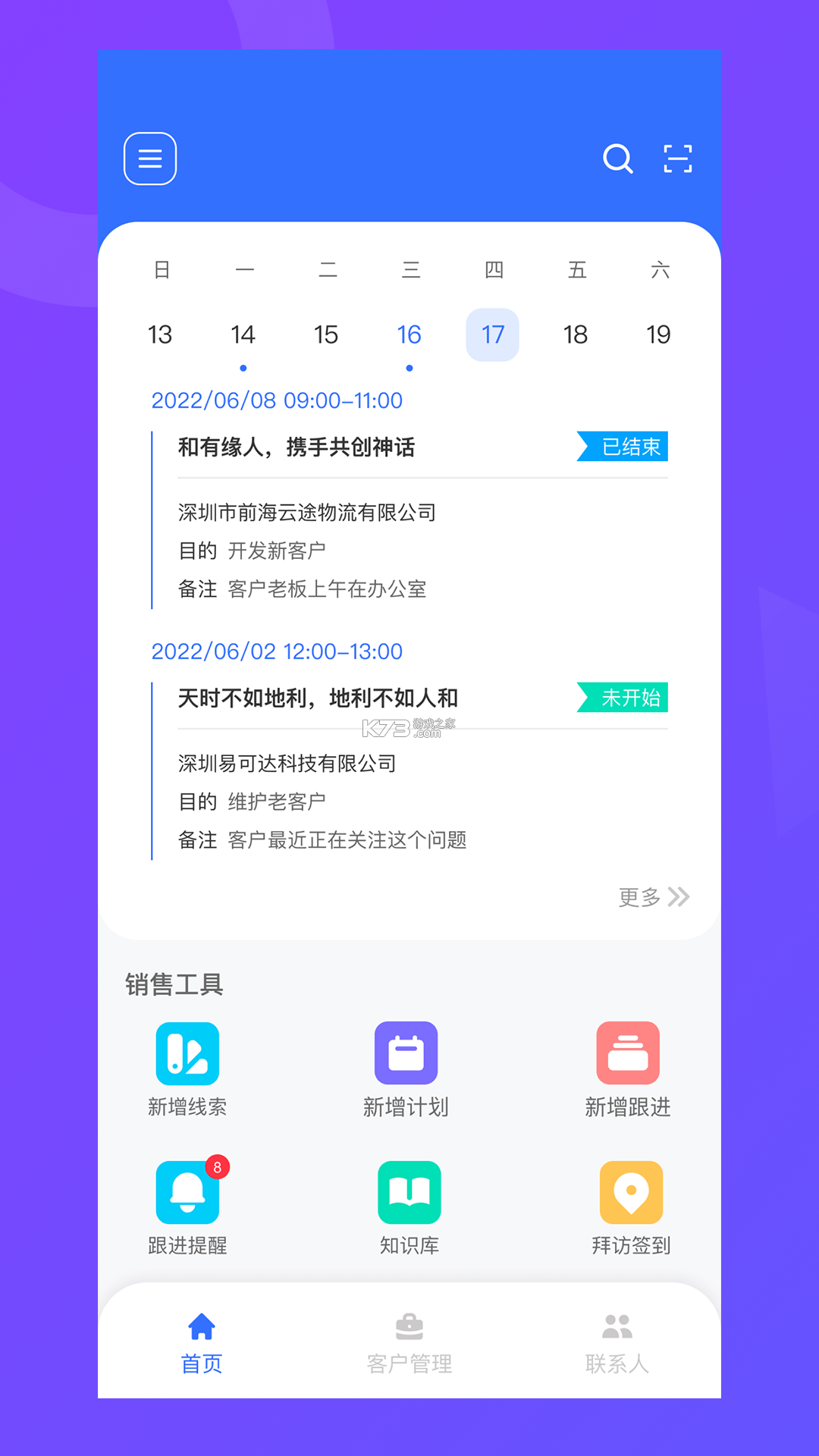 纵腾COS v2.3.2 下载安装app 截图