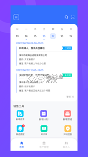 纵腾COS v2.3.2 下载安装app 截图