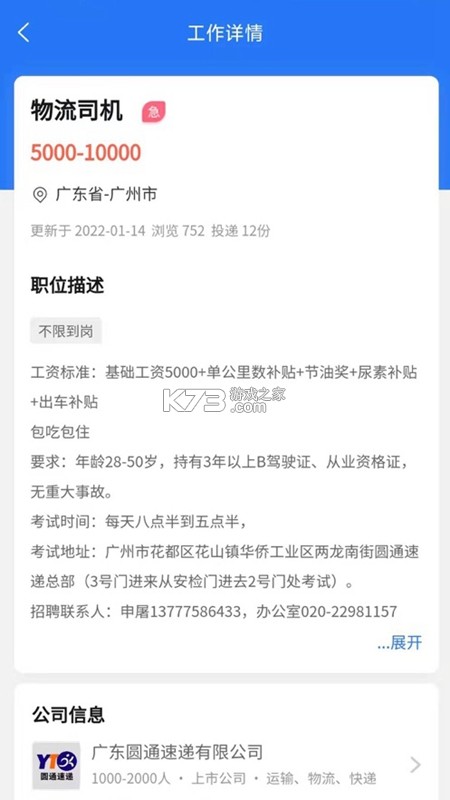 广州招聘网 v1.7.5 下载官方版 广州招聘网 v1.7.5 下载官方版