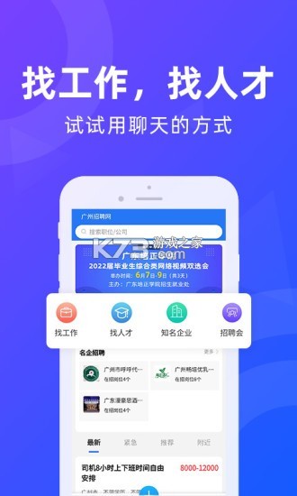 广州招聘网 v1.7.5 下载官方版 广州招聘网 v1.7.5 下载官方版