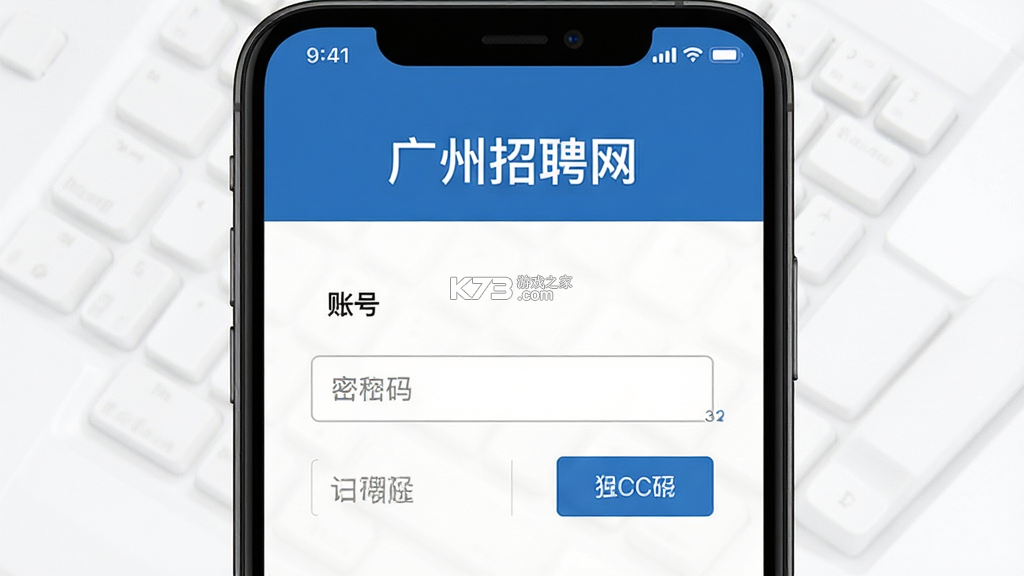 广州招聘网 v1.7.5 下载官方版 广州招聘网 v1.7.5 下载官方版