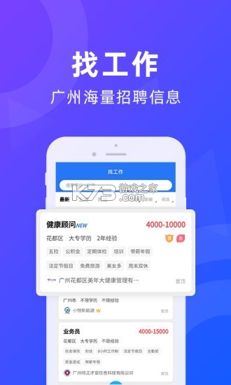 广州招聘网 v1.7.5 下载官方版 广州招聘网 v1.7.5 下载官方版