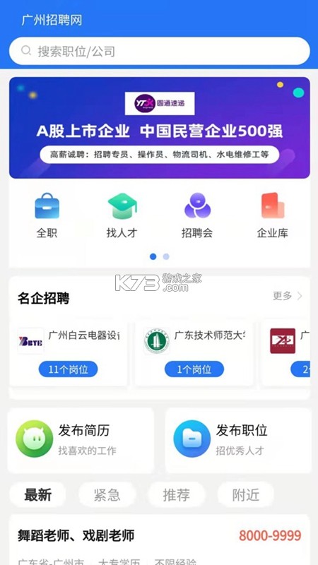 广州招聘网 v1.7.5 下载官方版 截图