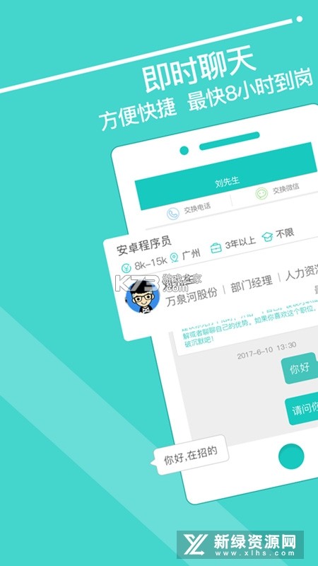 广州招聘网 v1.7.5 下载官方版 截图