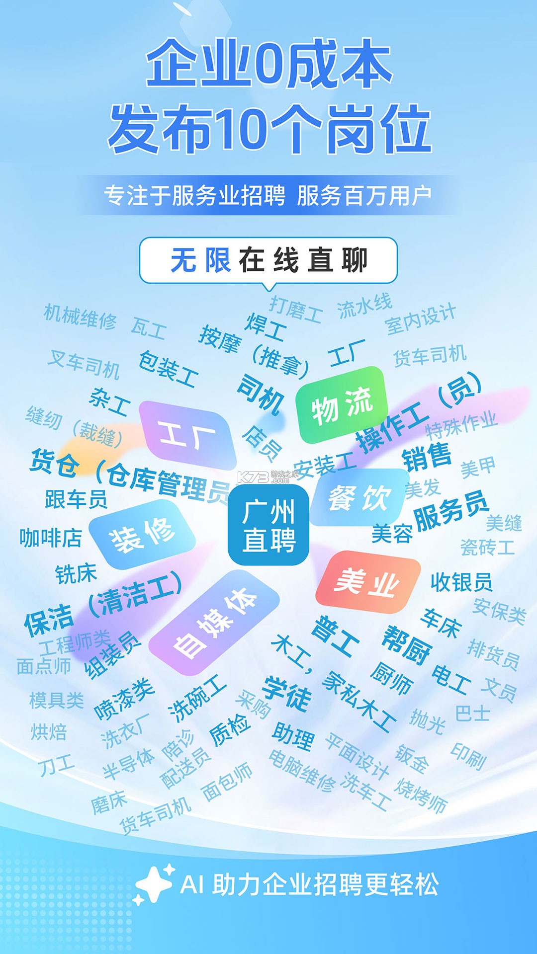 广州招聘网 v1.7.5 下载官方版 截图