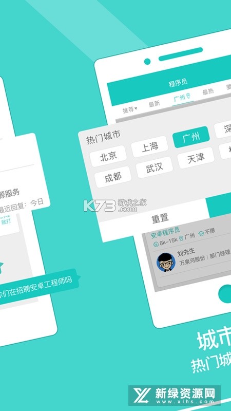 广州招聘网 v1.7.5 下载官方版 截图