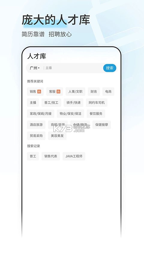 广州招聘网 v1.7.5 下载官方版 截图