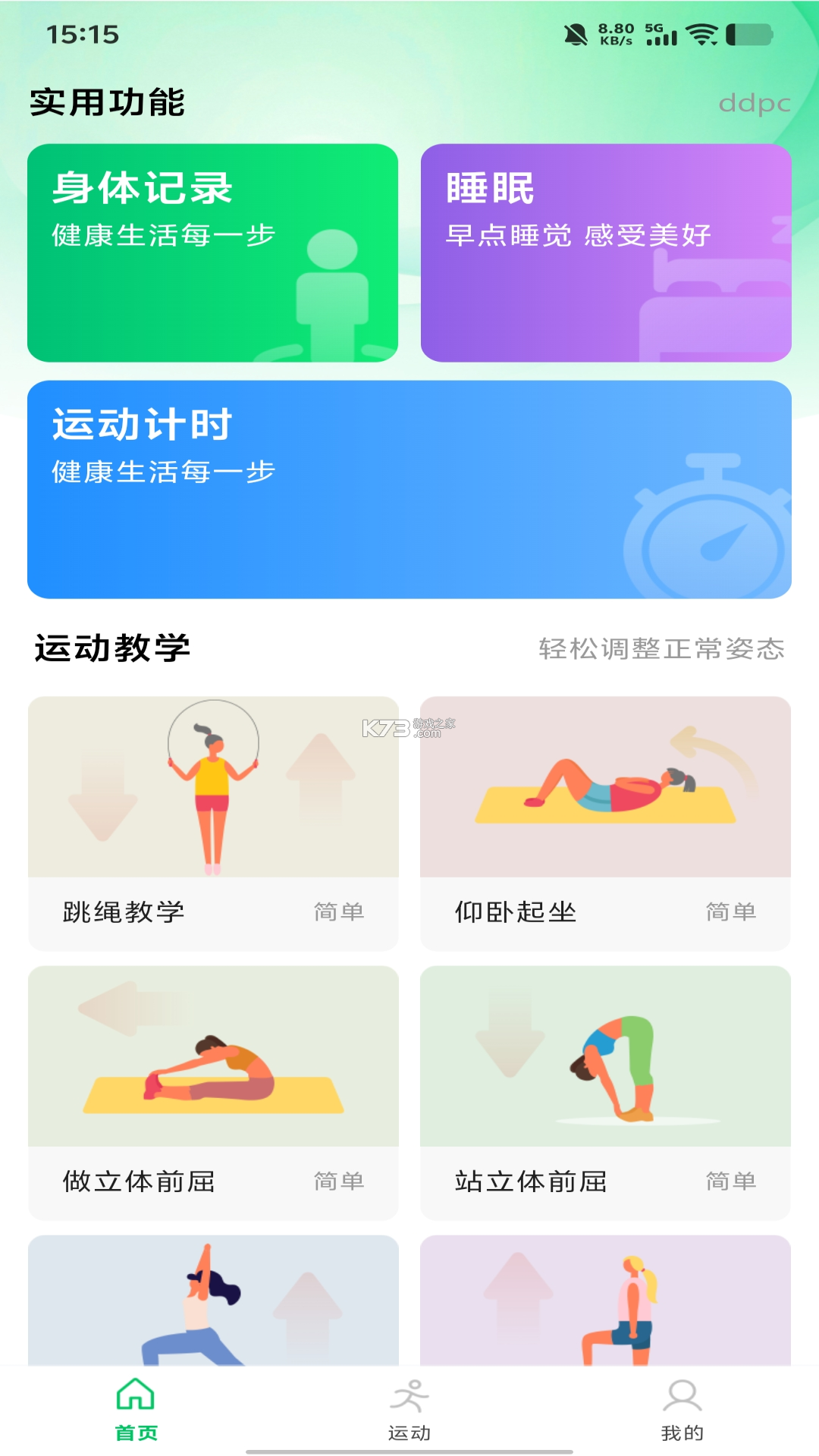PHM健康管理 v4.2.03 官方app下载安装 截图