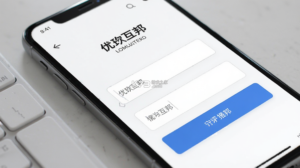 优玖互邦 v5.2 app下载免费 截图