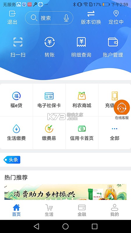 广西农信 v6.0.6 下载安装app 截图